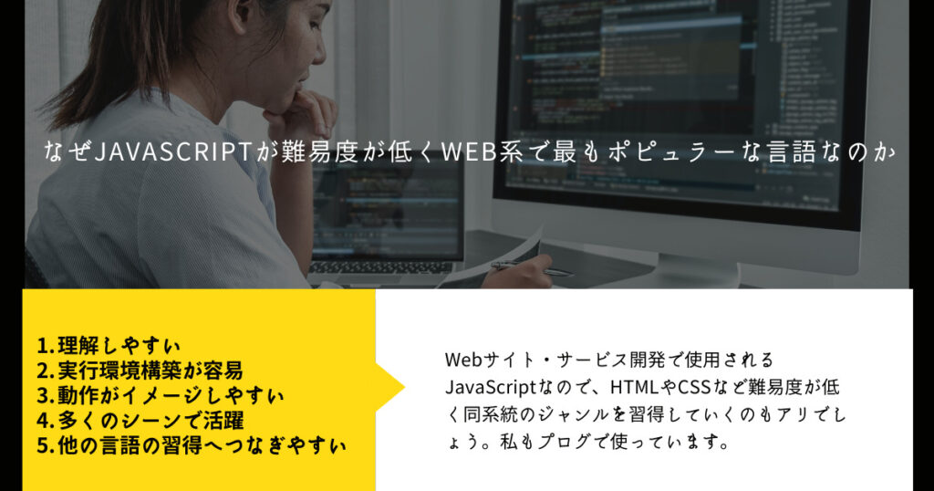 なぜJavaScriptが難易度が低くWeb系で最もポピュラーな言語なのか